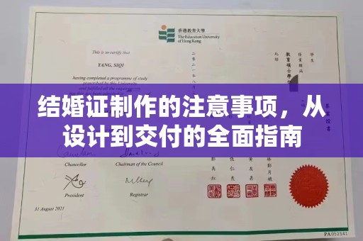 吴堡结婚证制作的注意事项，从设计到交付的全面指南